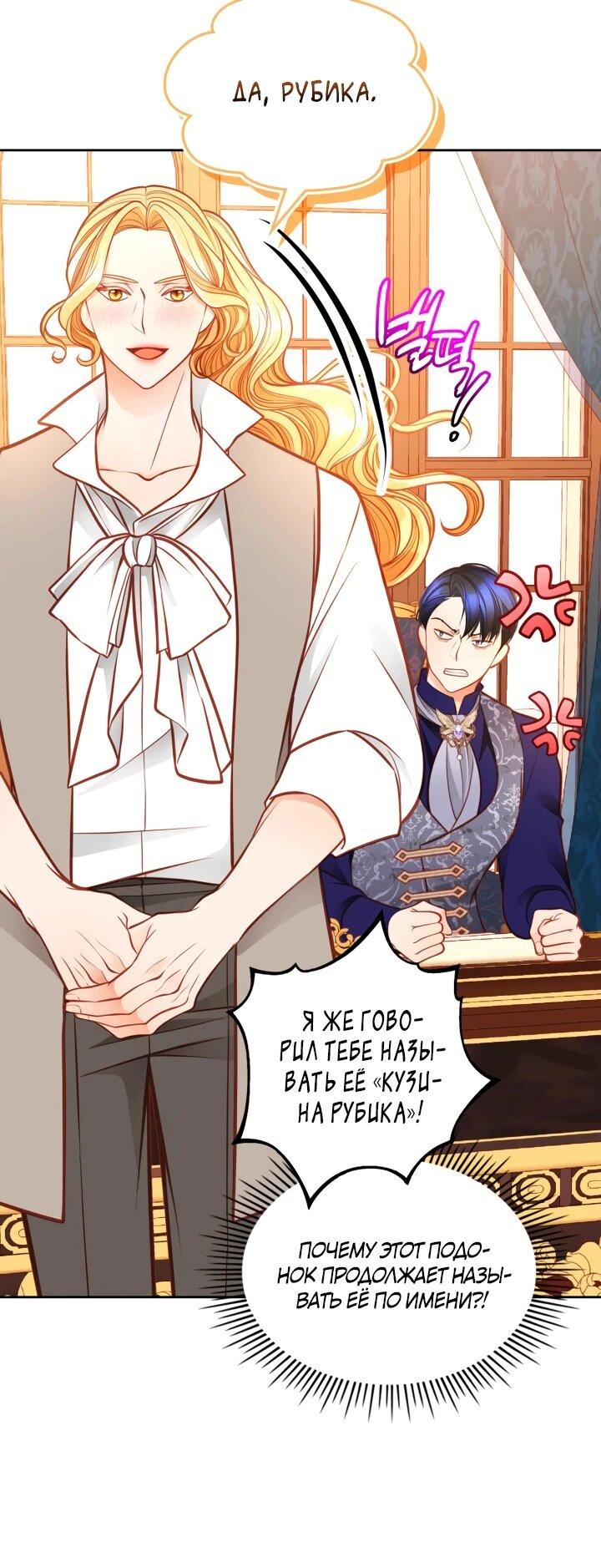 Манга Тайная гардеробная герцогини - Глава 111 Страница 8