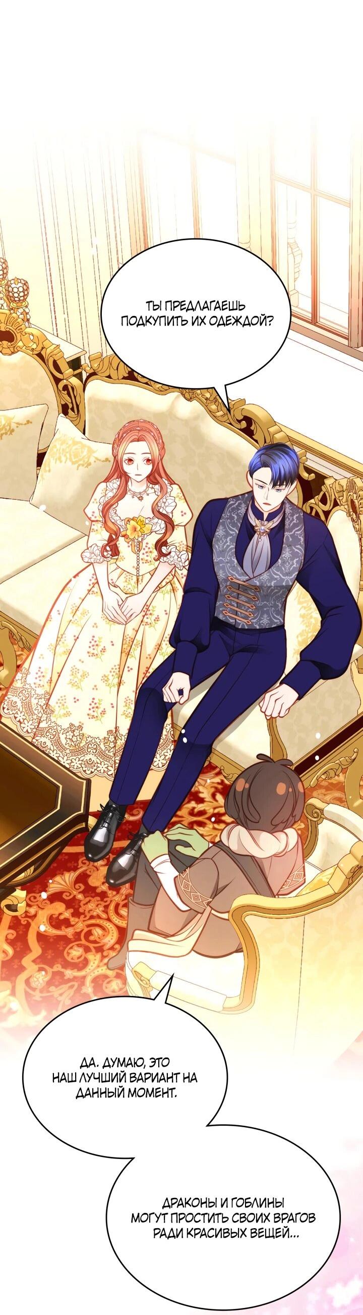 Манга Тайная гардеробная герцогини - Глава 111 Страница 53