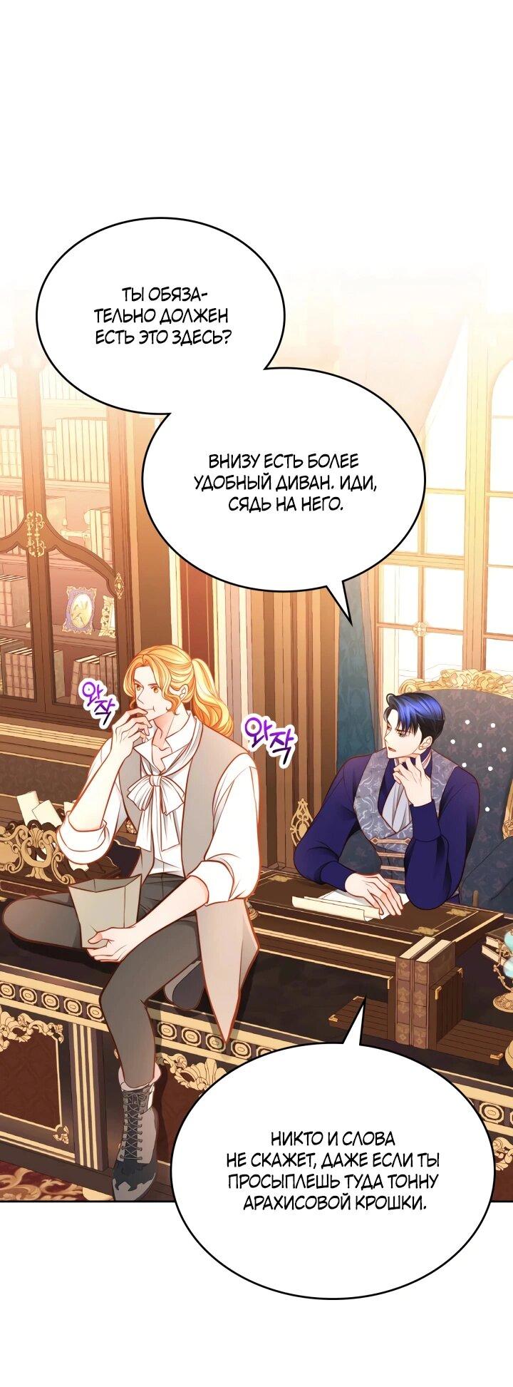 Манга Тайная гардеробная герцогини - Глава 111 Страница 3