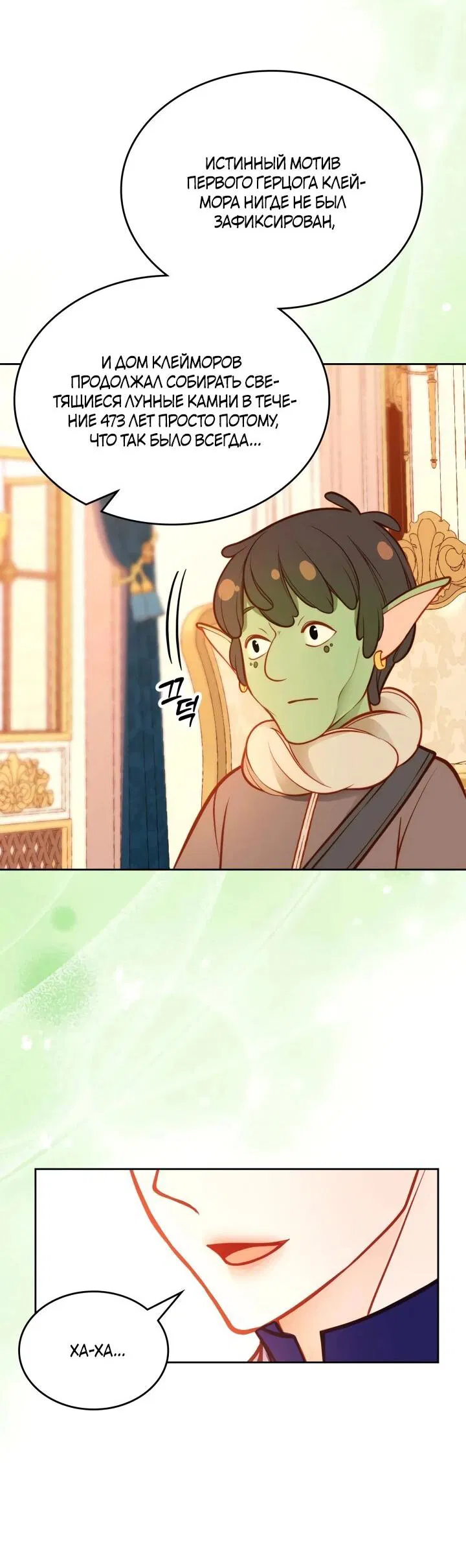 Манга Тайная гардеробная герцогини - Глава 111 Страница 31