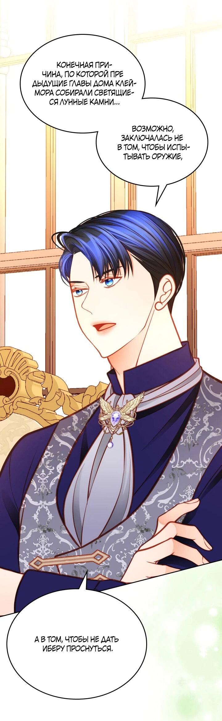 Манга Тайная гардеробная герцогини - Глава 111 Страница 30