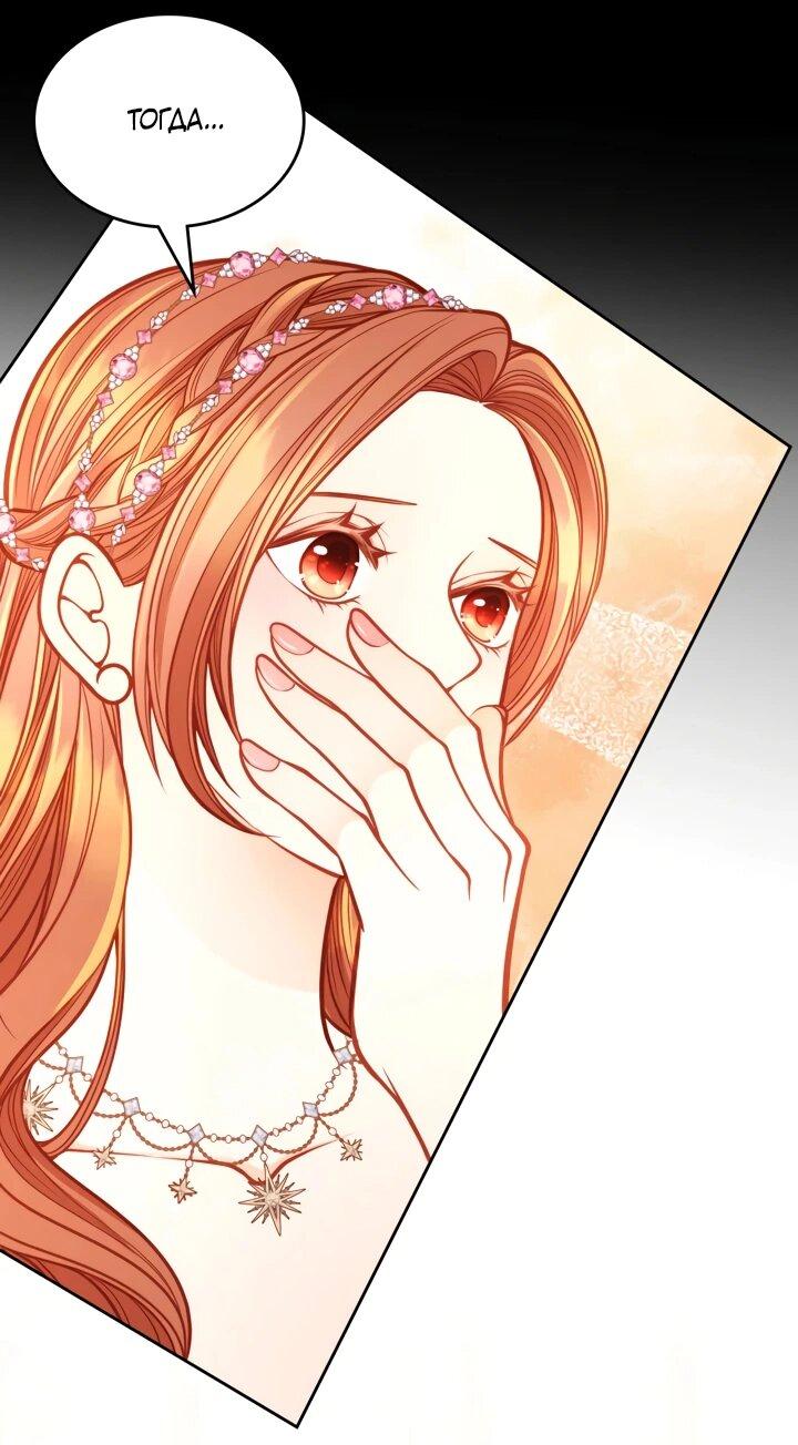 Манга Тайная гардеробная герцогини - Глава 111 Страница 29