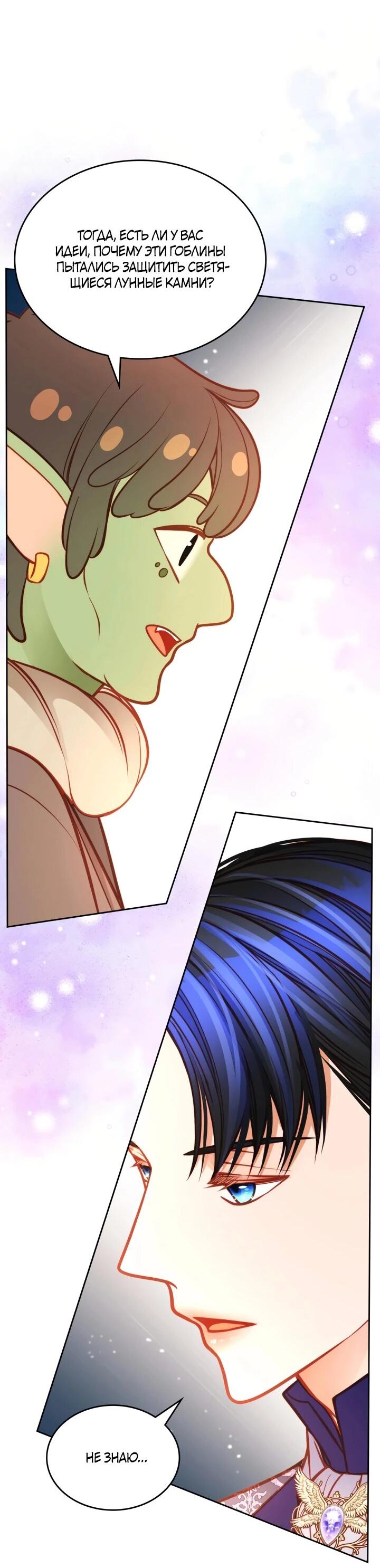 Манга Тайная гардеробная герцогини - Глава 111 Страница 19