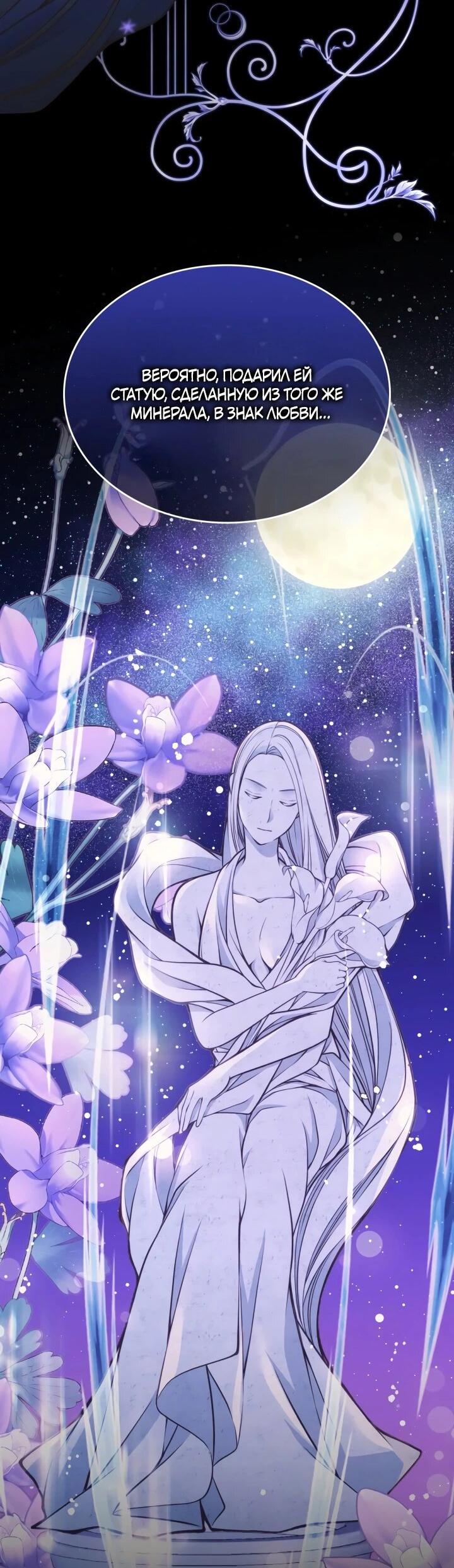 Манга Тайная гардеробная герцогини - Глава 111 Страница 37