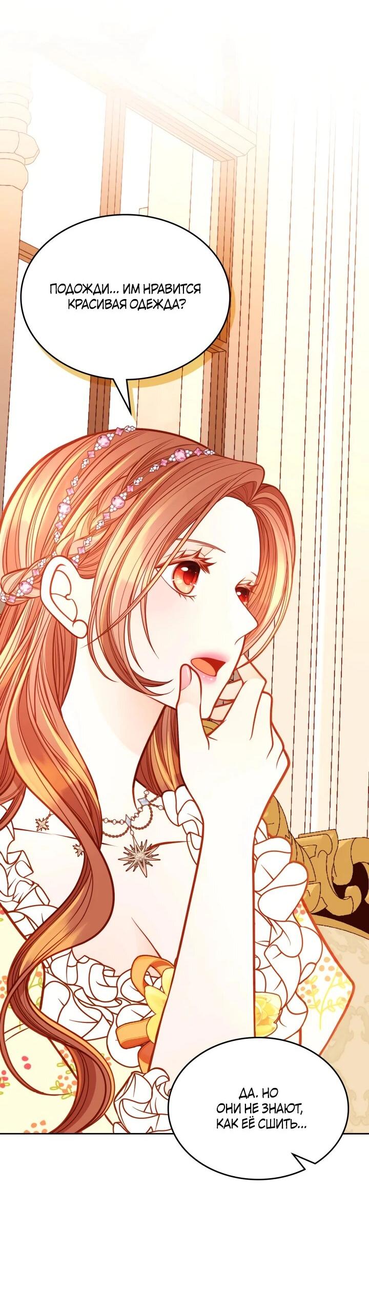 Манга Тайная гардеробная герцогини - Глава 111 Страница 52