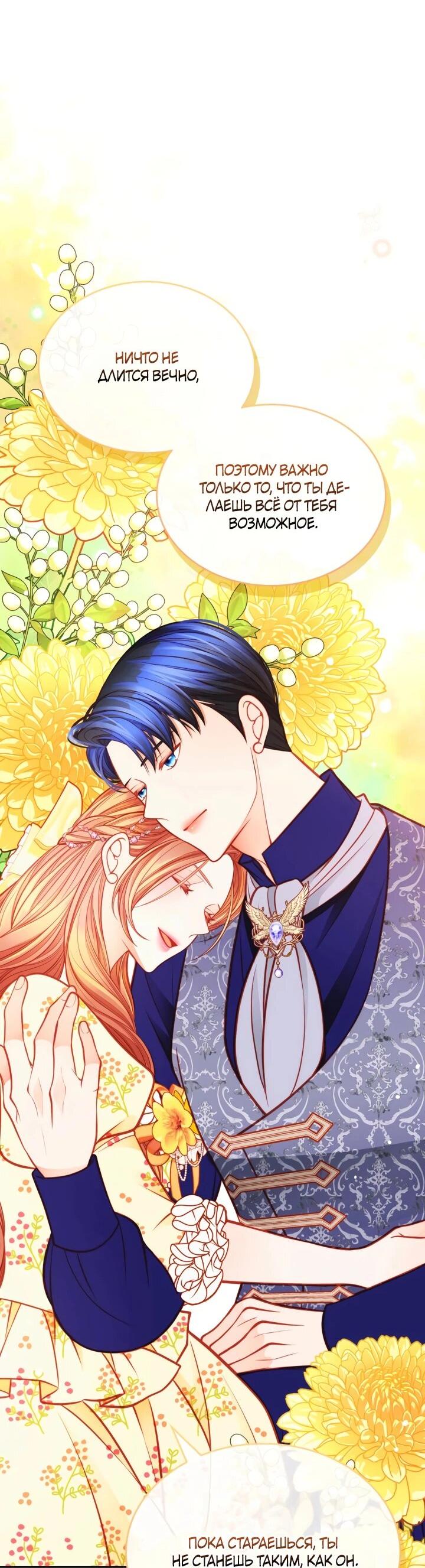 Манга Тайная гардеробная герцогини - Глава 111 Страница 46