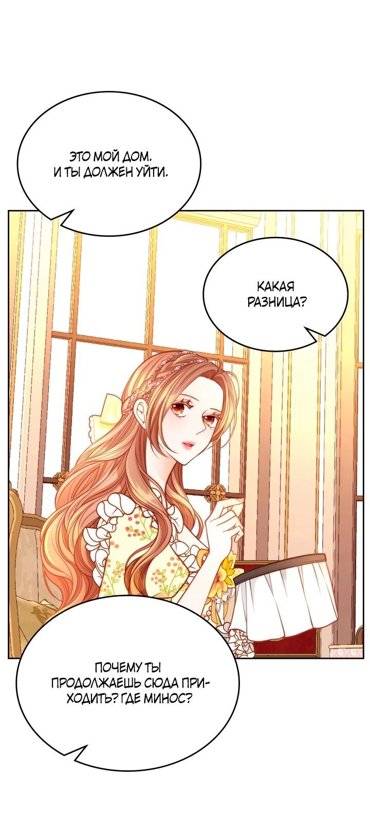 Манга Тайная гардеробная герцогини - Глава 111 Страница 6