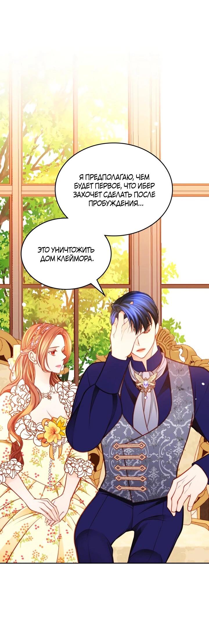 Манга Тайная гардеробная герцогини - Глава 111 Страница 32