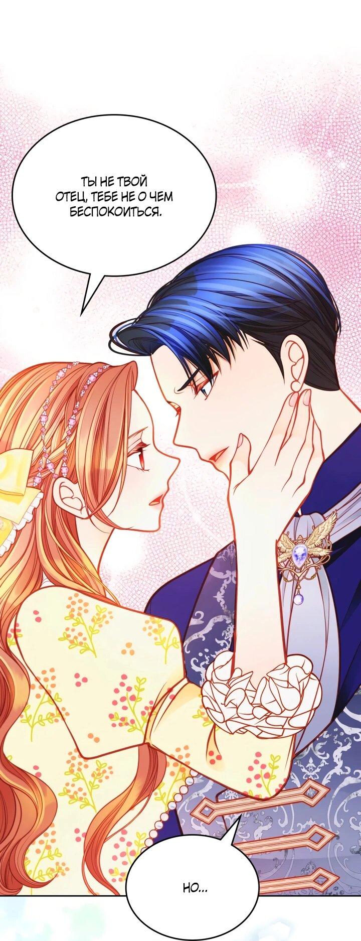 Манга Тайная гардеробная герцогини - Глава 111 Страница 41