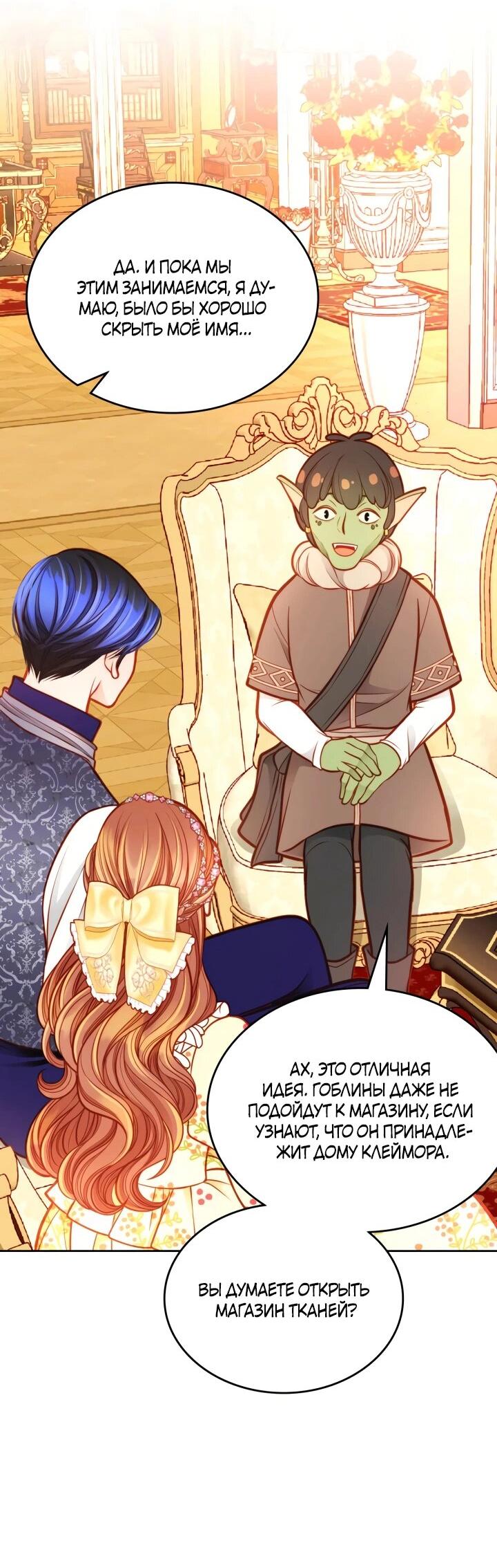 Манга Тайная гардеробная герцогини - Глава 111 Страница 59
