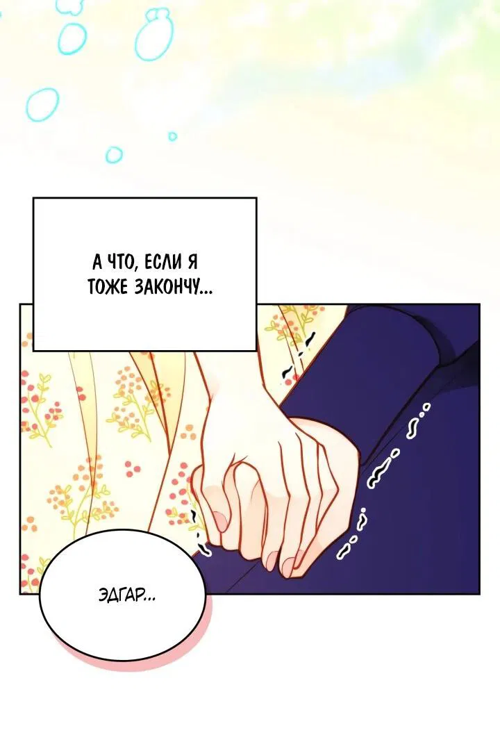 Манга Тайная гардеробная герцогини - Глава 111 Страница 40