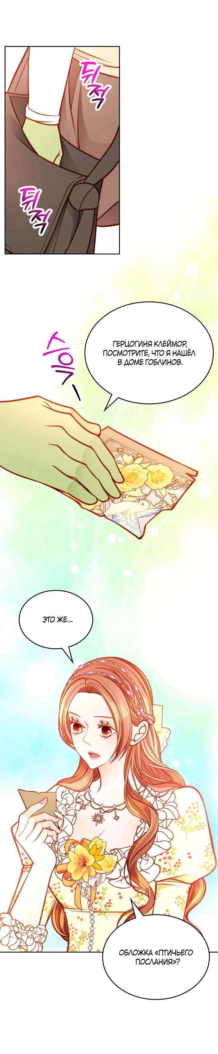 Манга Тайная гардеробная герцогини - Глава 111 Страница 49