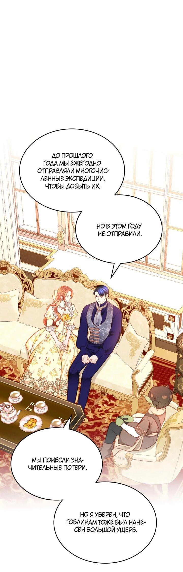 Манга Тайная гардеробная герцогини - Глава 111 Страница 18