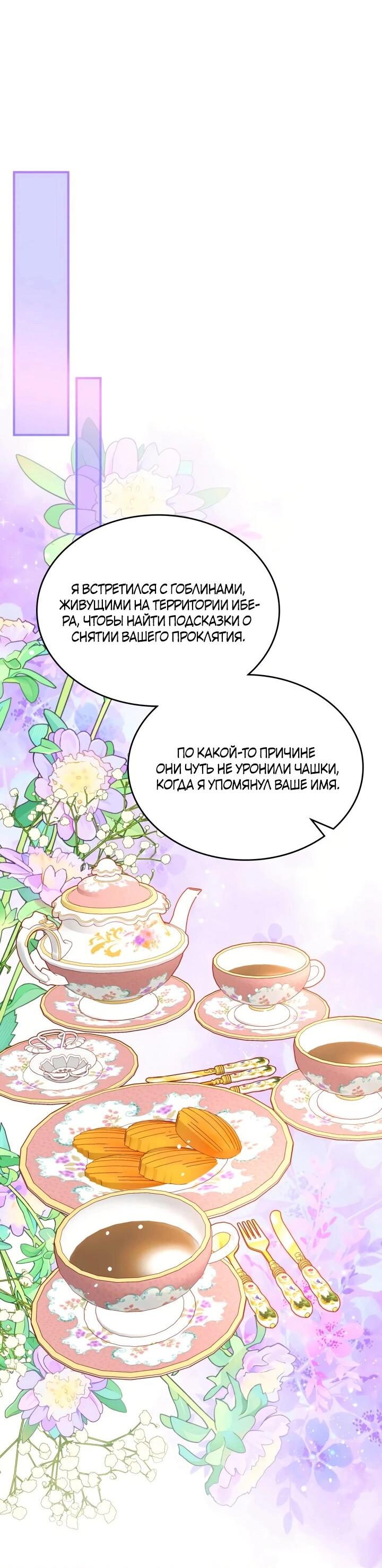 Манга Тайная гардеробная герцогини - Глава 111 Страница 14