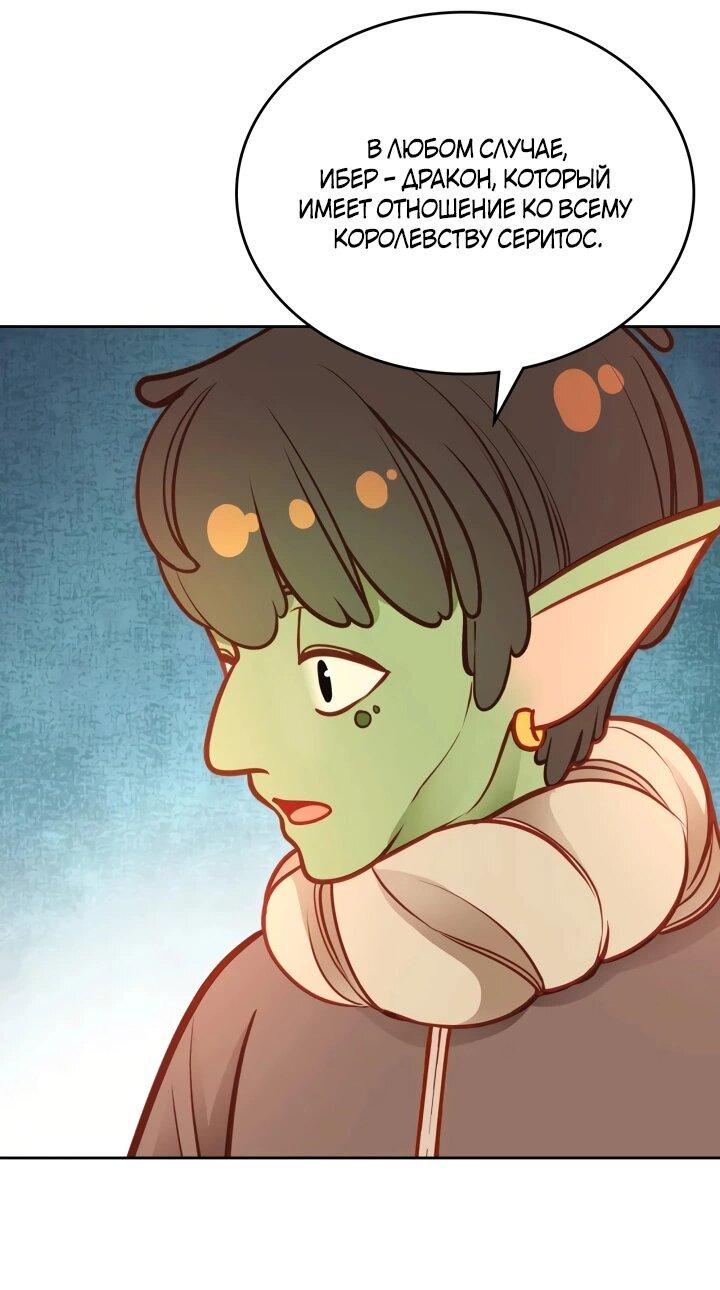 Манга Тайная гардеробная герцогини - Глава 111 Страница 22