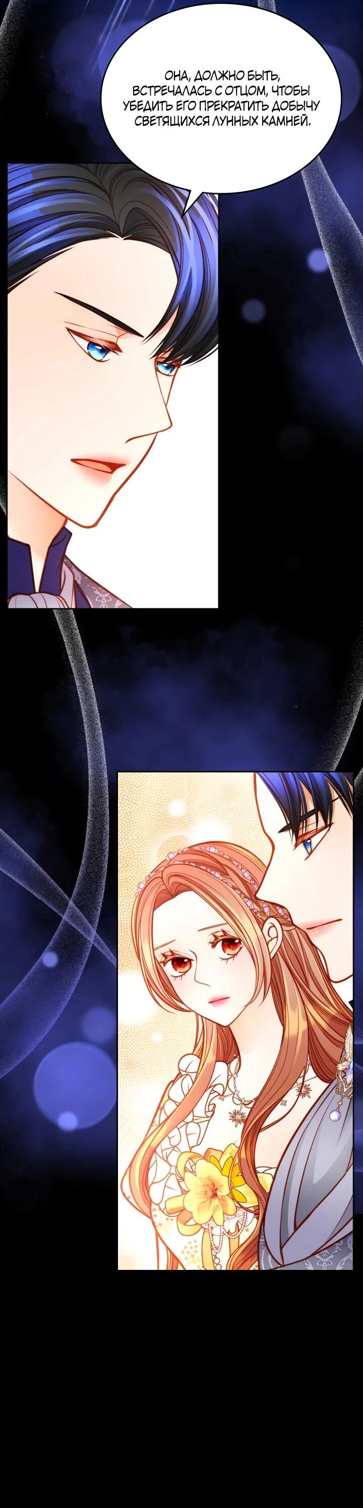 Манга Тайная гардеробная герцогини - Глава 111 Страница 35