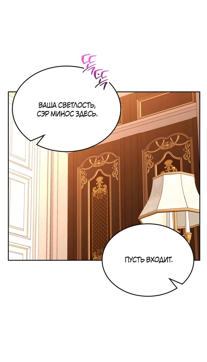Манга Тайная гардеробная герцогини - Глава 111 Страница 9
