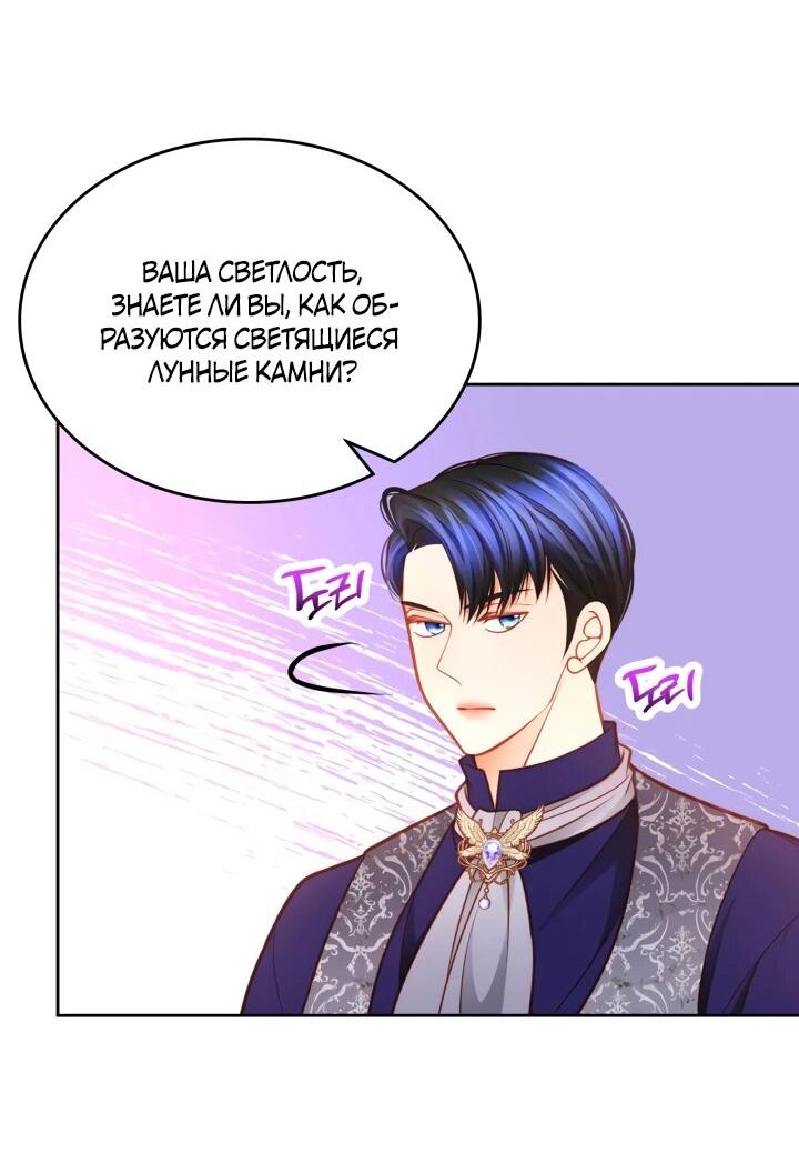 Манга Тайная гардеробная герцогини - Глава 111 Страница 23