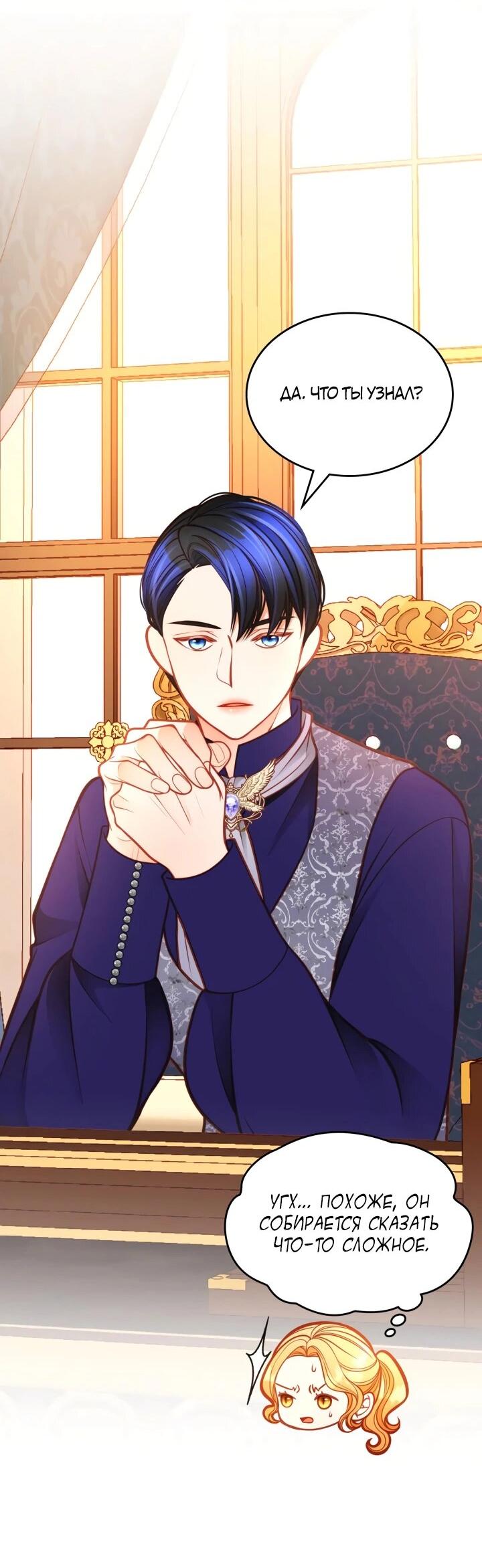 Манга Тайная гардеробная герцогини - Глава 111 Страница 11