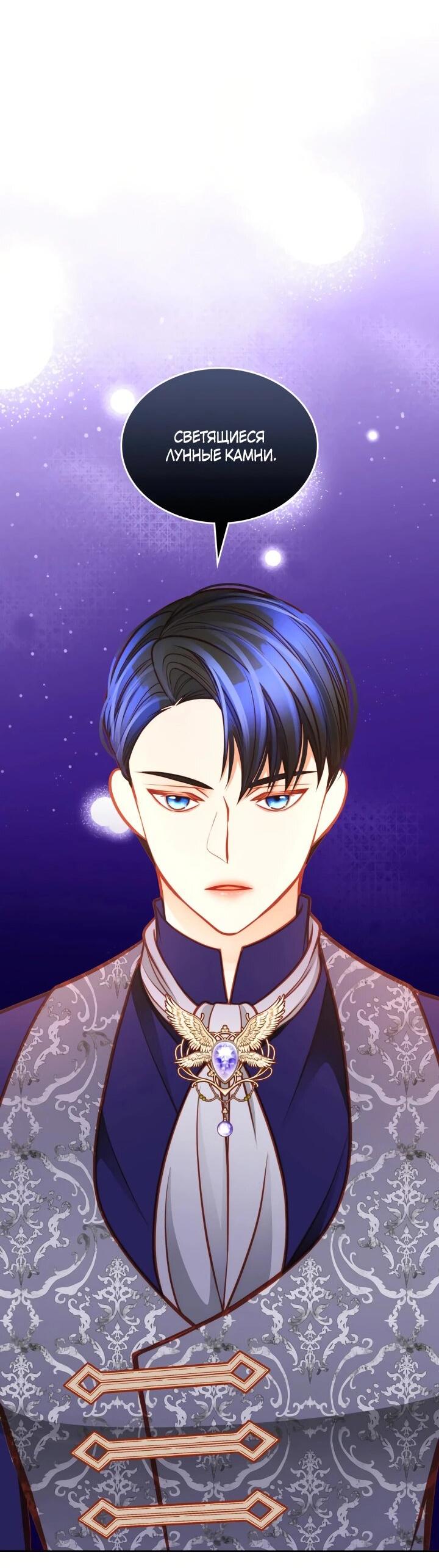 Манга Тайная гардеробная герцогини - Глава 111 Страница 17