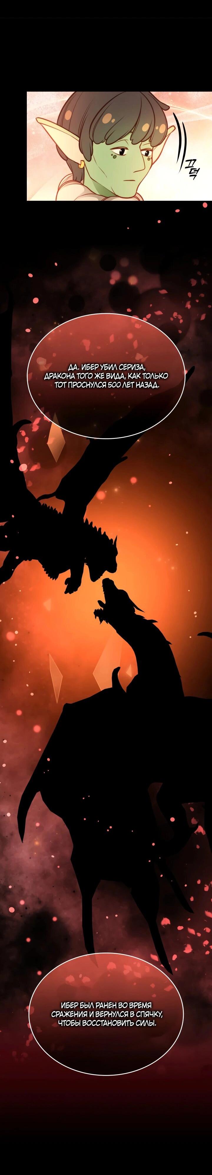 Манга Тайная гардеробная герцогини - Глава 111 Страница 28