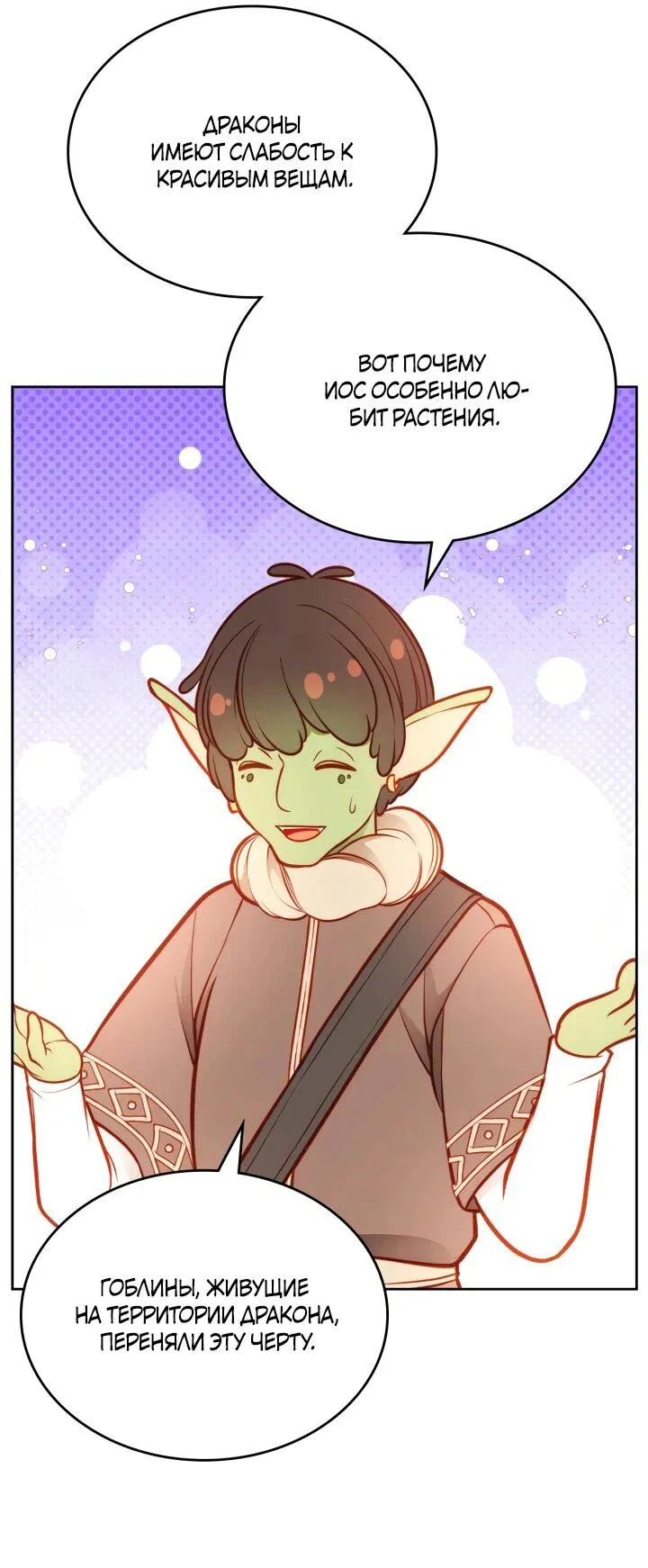 Манга Тайная гардеробная герцогини - Глава 111 Страница 50