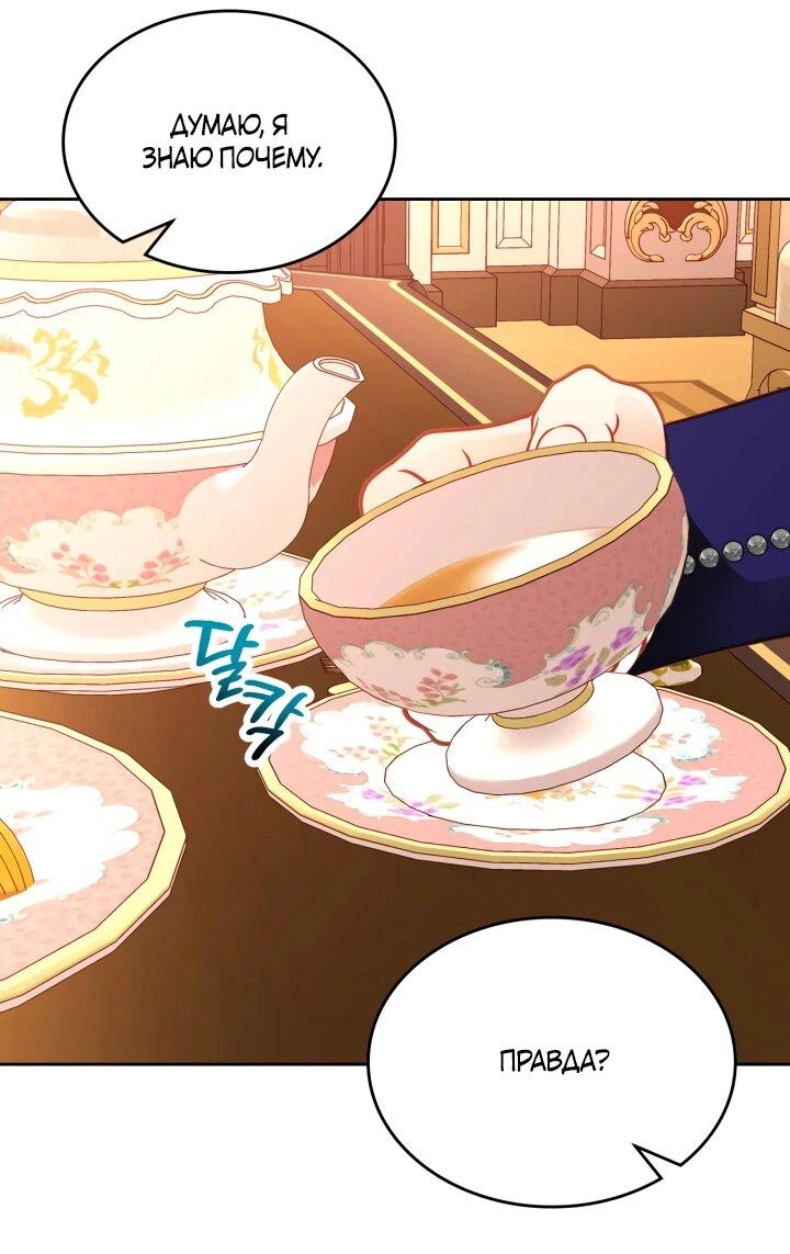 Манга Тайная гардеробная герцогини - Глава 111 Страница 16