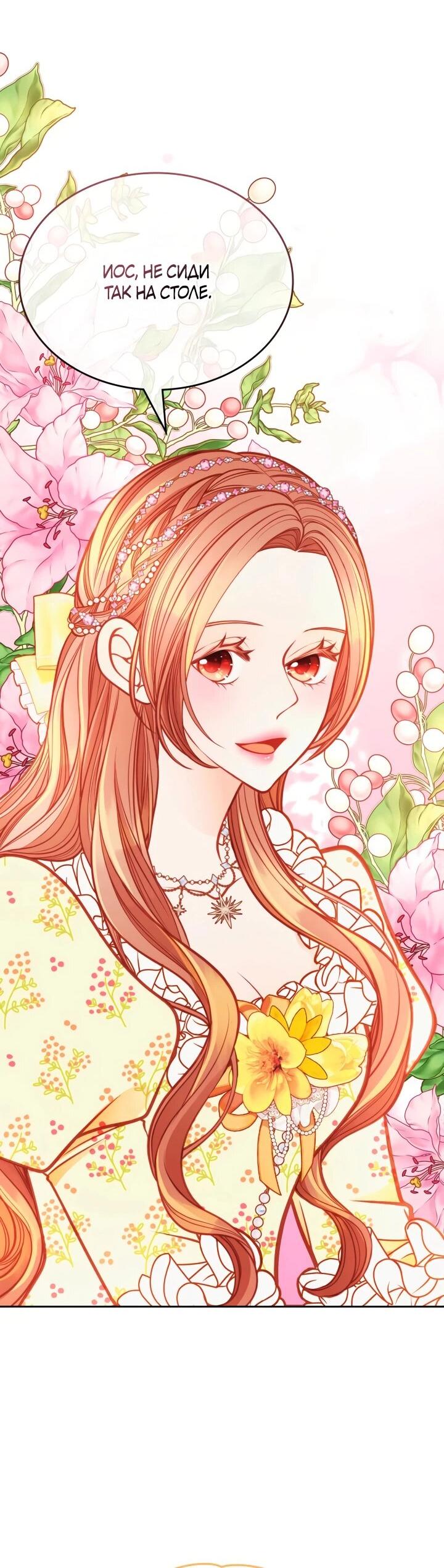 Манга Тайная гардеробная герцогини - Глава 111 Страница 7