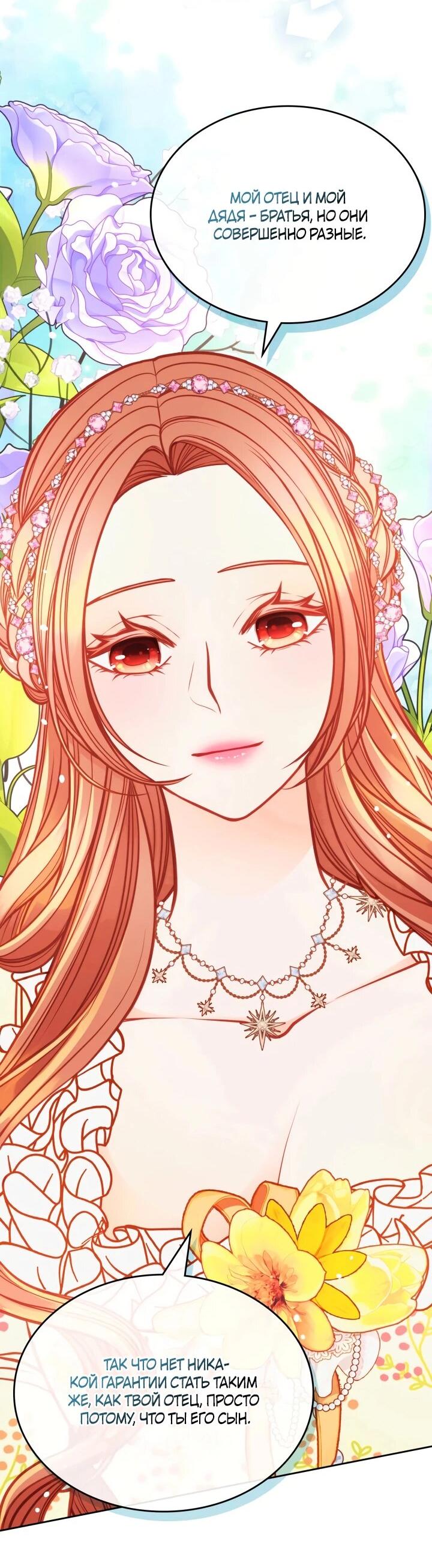 Манга Тайная гардеробная герцогини - Глава 111 Страница 42