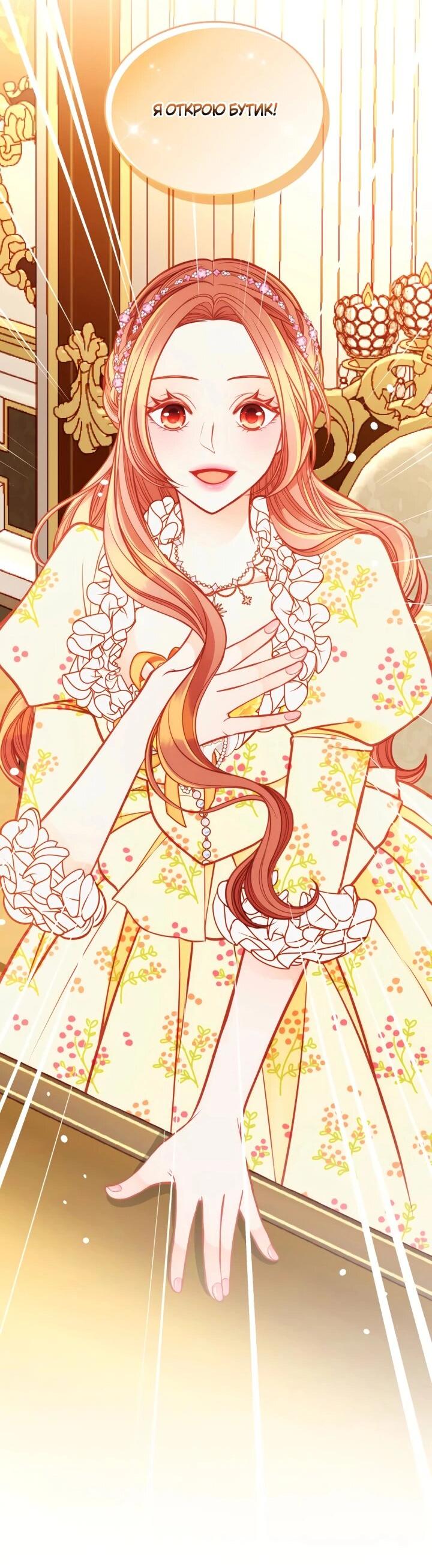 Манга Тайная гардеробная герцогини - Глава 111 Страница 61