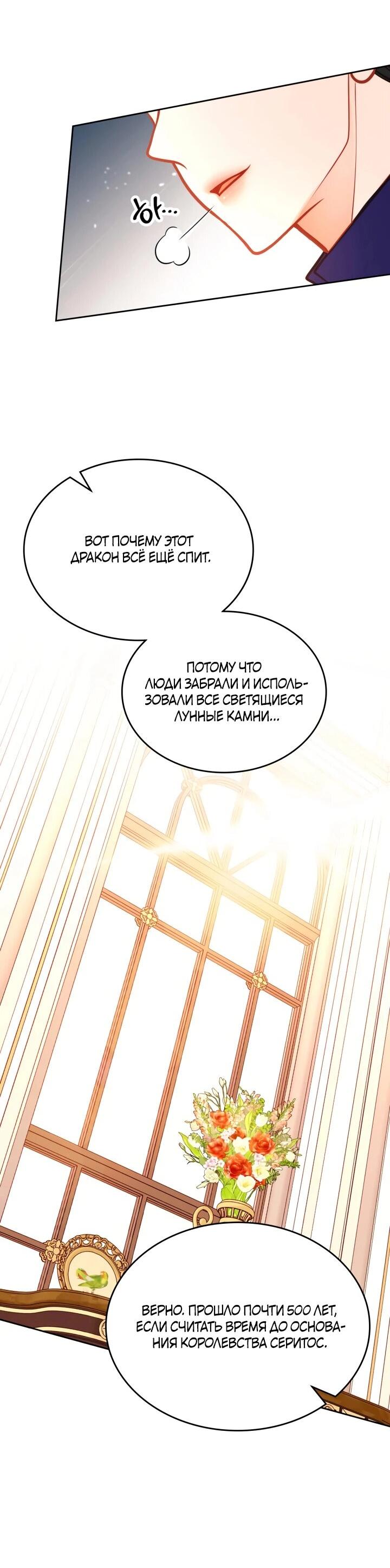 Манга Тайная гардеробная герцогини - Глава 111 Страница 21