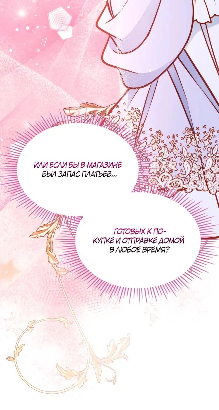 Манга Тайная гардеробная герцогини - Глава 111 Страница 57