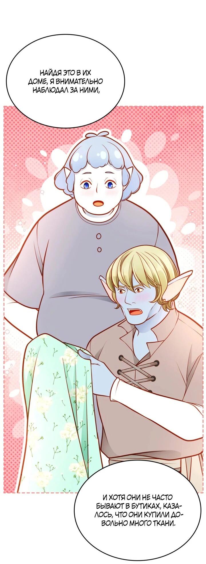 Манга Тайная гардеробная герцогини - Глава 111 Страница 51