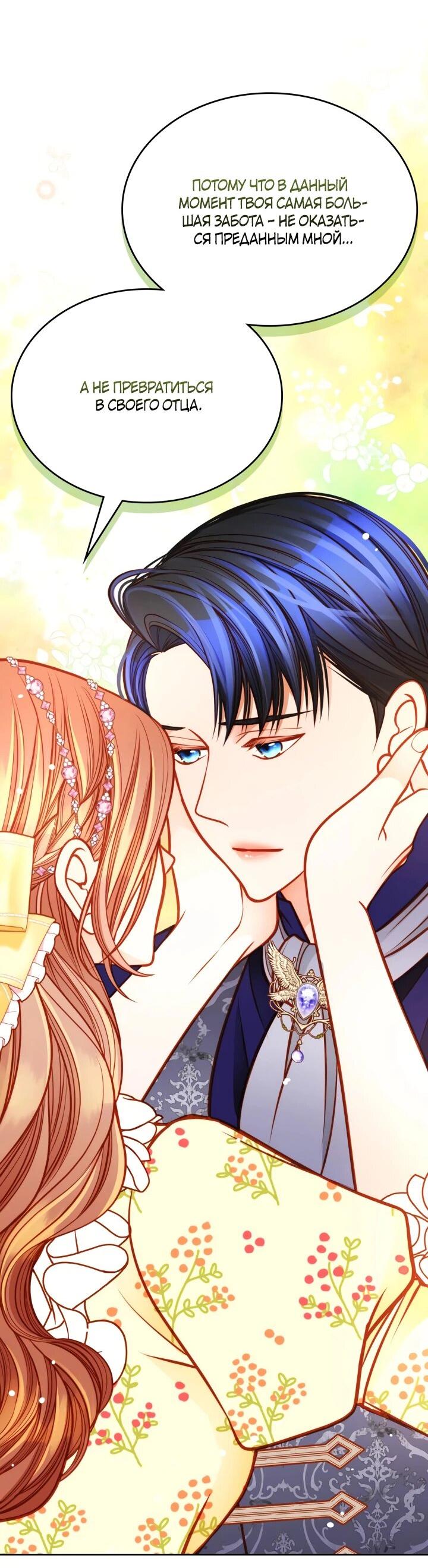 Манга Тайная гардеробная герцогини - Глава 111 Страница 44