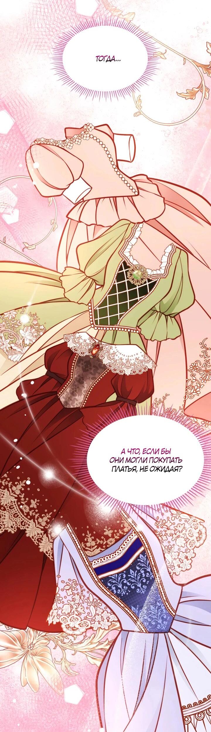 Манга Тайная гардеробная герцогини - Глава 111 Страница 56