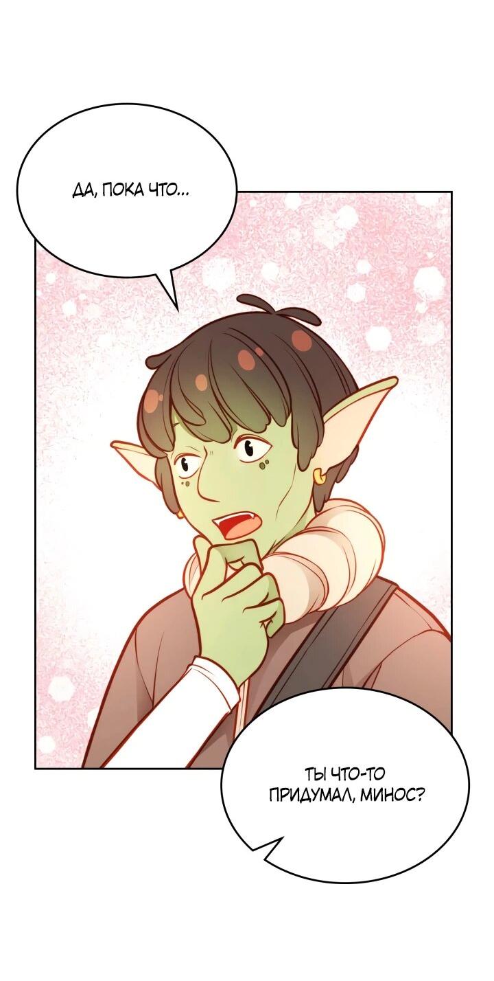 Манга Тайная гардеробная герцогини - Глава 111 Страница 48