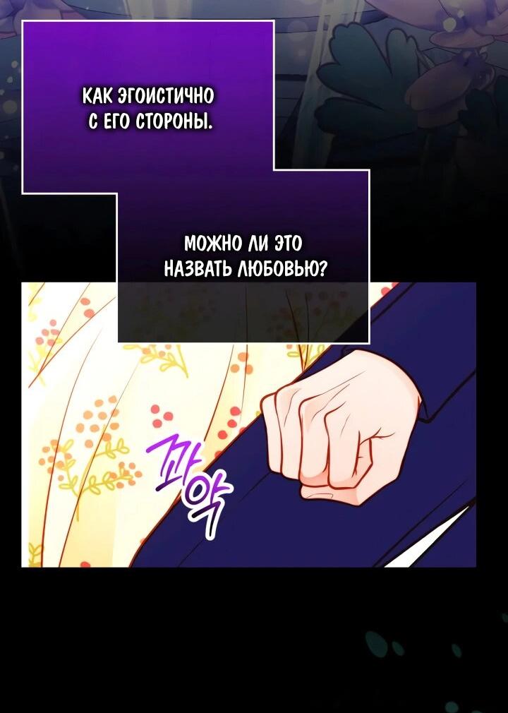 Манга Тайная гардеробная герцогини - Глава 111 Страница 38