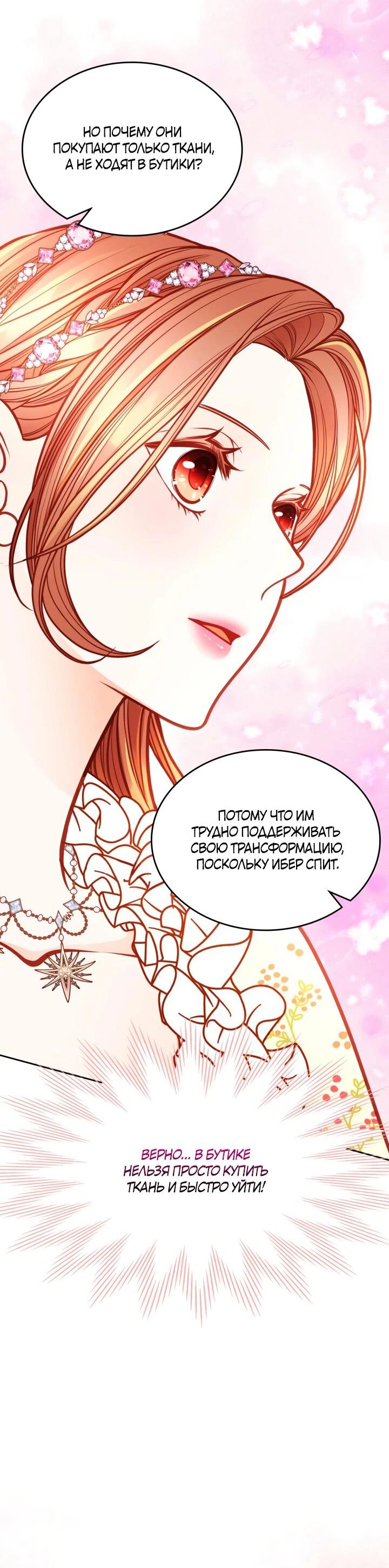 Манга Тайная гардеробная герцогини - Глава 111 Страница 54