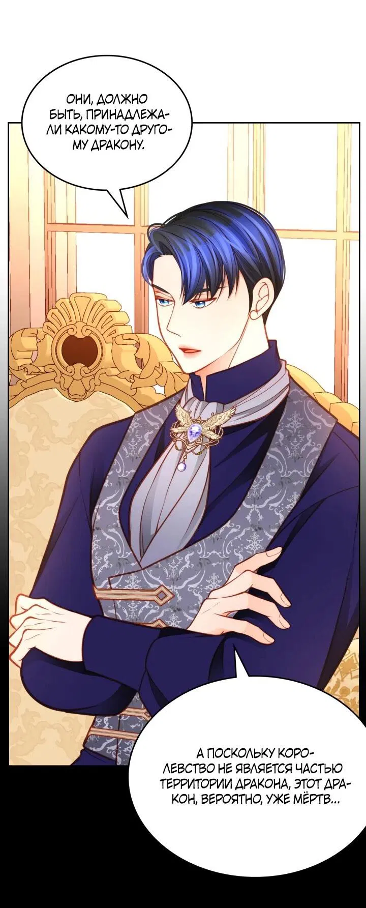 Манга Тайная гардеробная герцогини - Глава 111 Страница 27