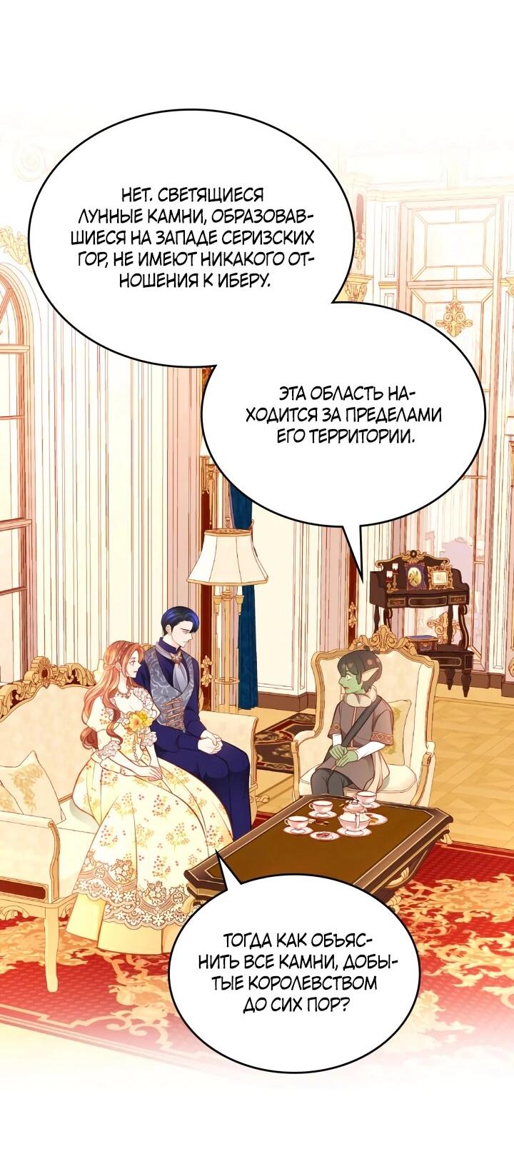 Манга Тайная гардеробная герцогини - Глава 111 Страница 26