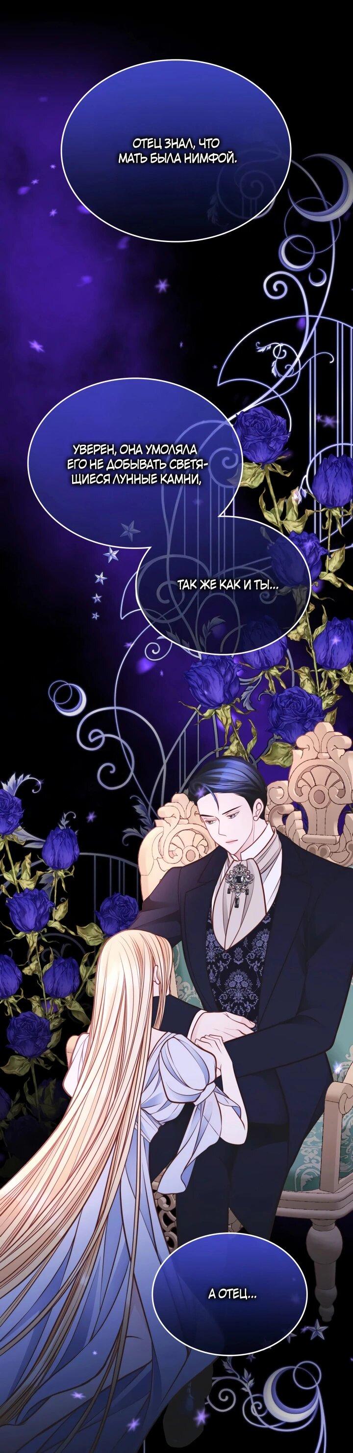 Манга Тайная гардеробная герцогини - Глава 111 Страница 36