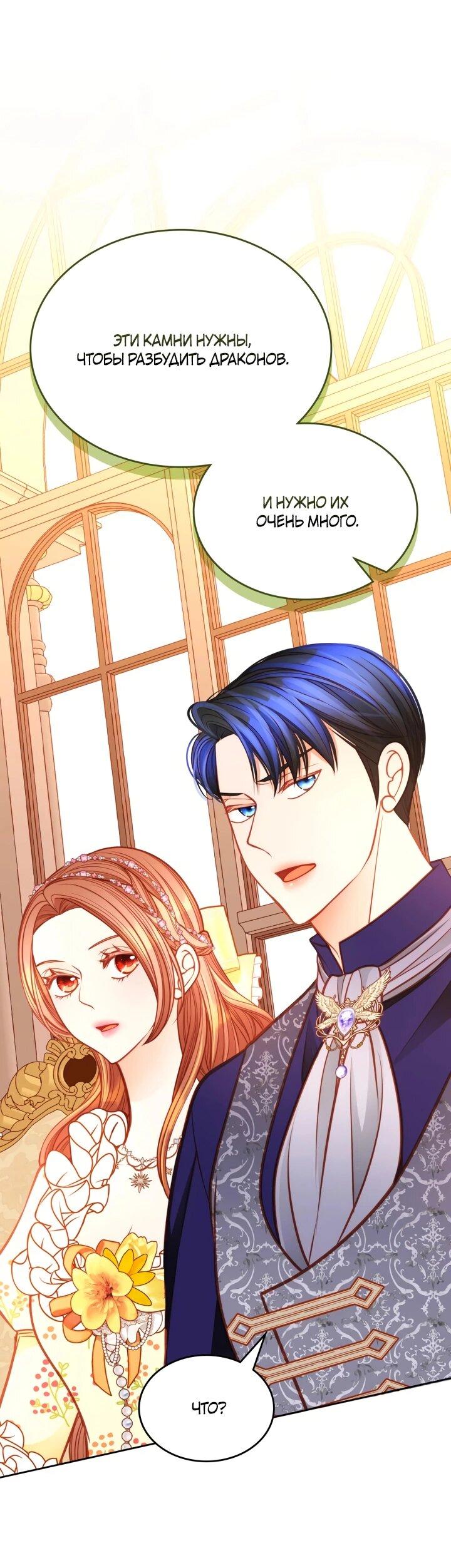 Манга Тайная гардеробная герцогини - Глава 111 Страница 20