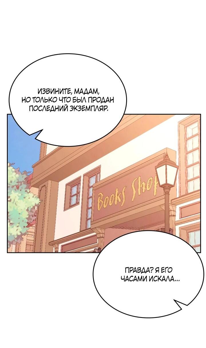 Манга Тайная гардеробная герцогини - Глава 110 Страница 38