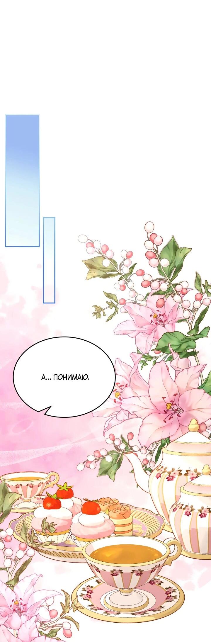 Манга Тайная гардеробная герцогини - Глава 110 Страница 21