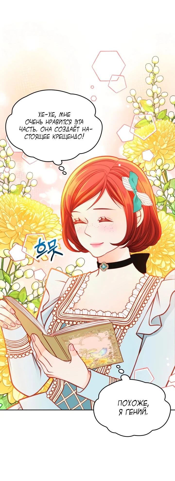 Манга Тайная гардеробная герцогини - Глава 110 Страница 48