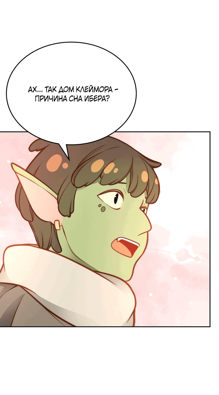 Манга Тайная гардеробная герцогини - Глава 110 Страница 11