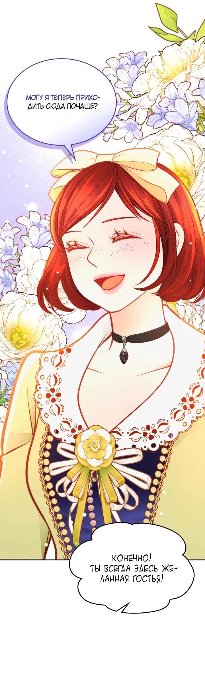 Манга Тайная гардеробная герцогини - Глава 110 Страница 17