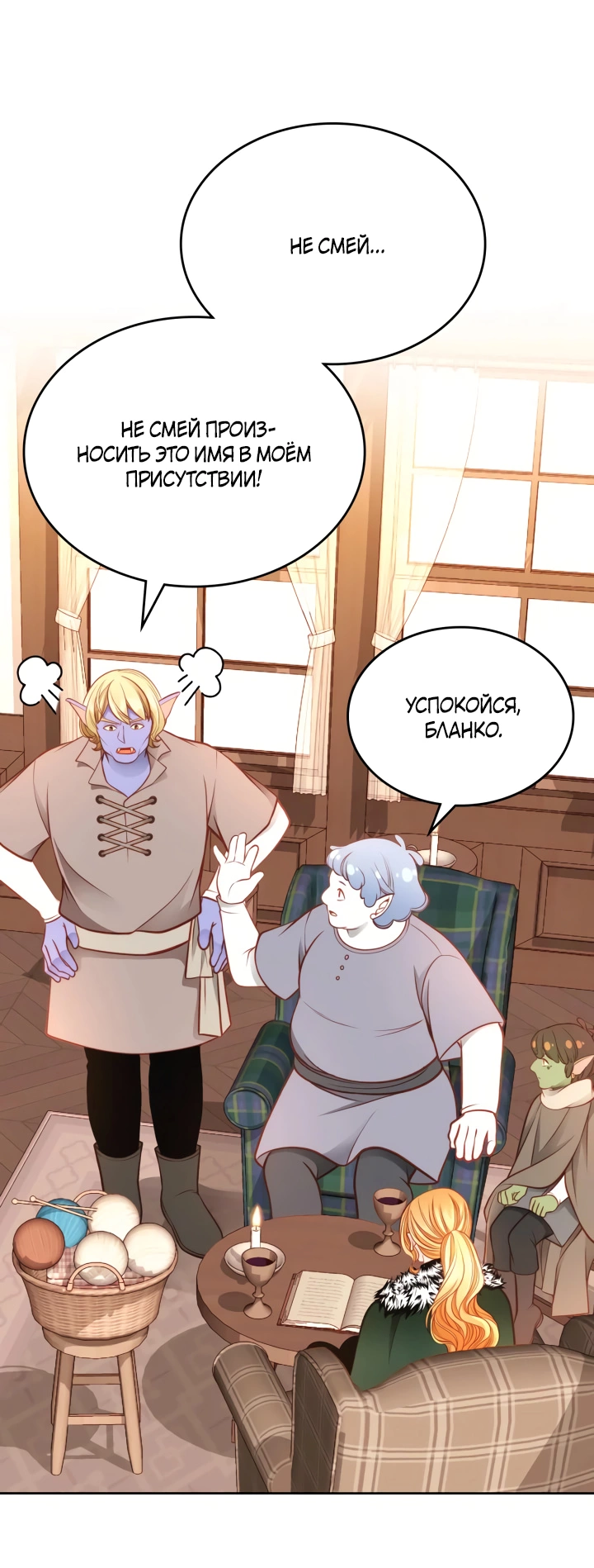 Манга Тайная гардеробная герцогини - Глава 110 Страница 8