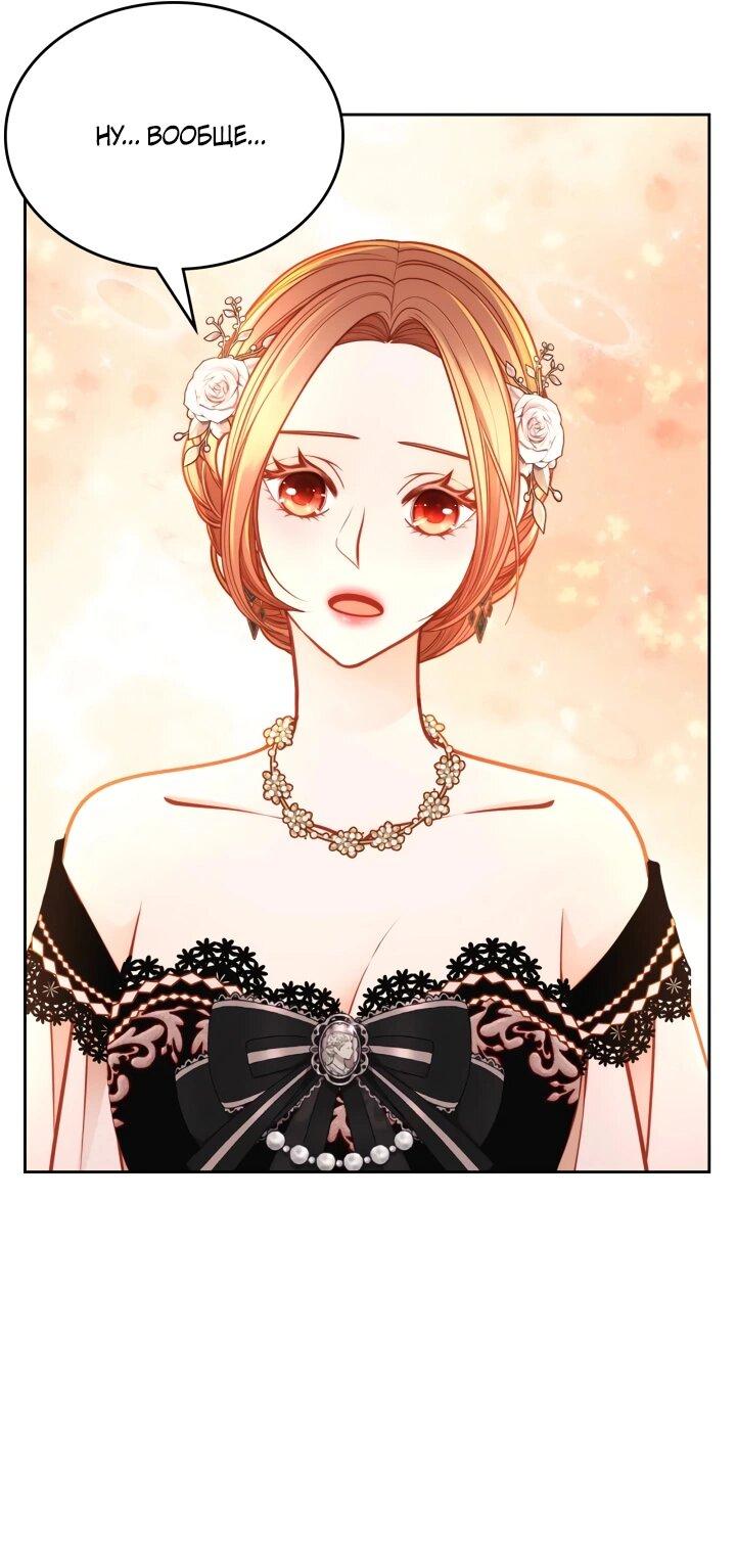 Манга Тайная гардеробная герцогини - Глава 110 Страница 20