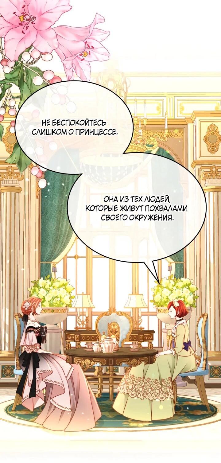 Манга Тайная гардеробная герцогини - Глава 110 Страница 22